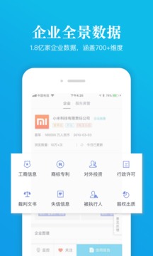 启信宝企业查询app