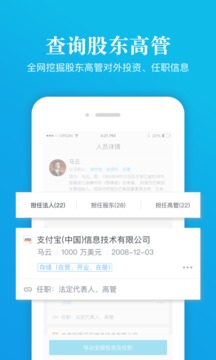 启信宝企业查询app