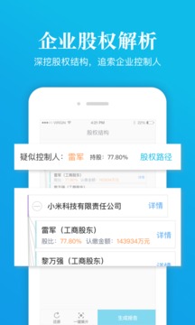 启信宝企业查询app