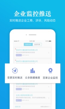 启信宝企业查询app
