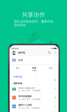 WPS Office客户端