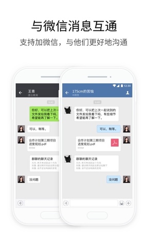 下载企业微信app