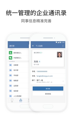 下载企业微信app