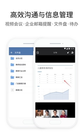 下载企业微信app