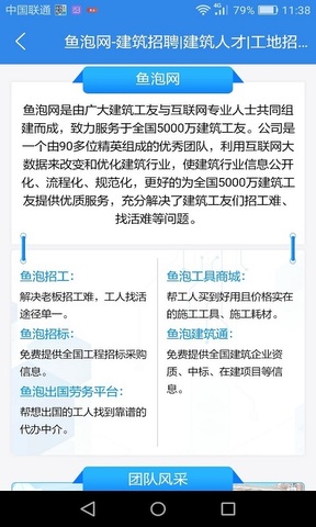 鱼泡网建筑工地招工平台