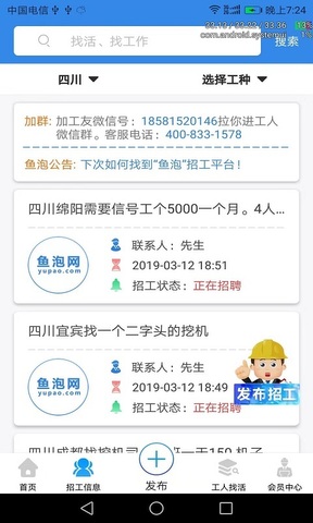 鱼泡网建筑工地招工平台