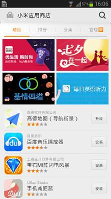 小米应用商店新版app