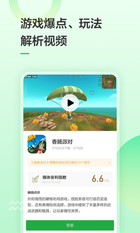 豌豆荚+app