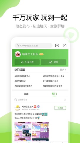 4399游戏盒最新版app