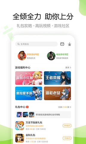 4399游戏盒最新版app