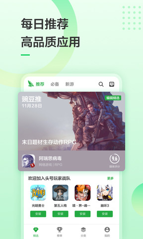 豌豆荚最新版app