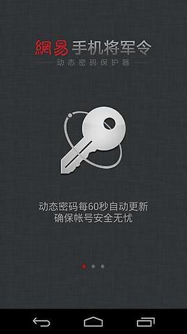 网易将军令app