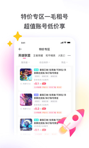 租号玩手机版app