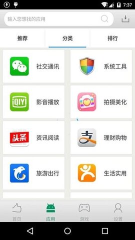 小米应用商店官方app
