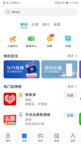 华为应用市场手机app