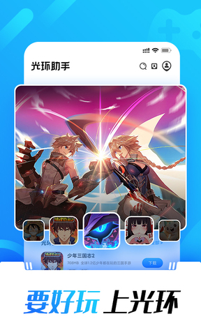 光环助手app手机版