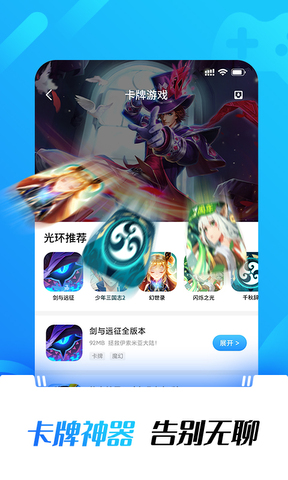 光环助手app手机版