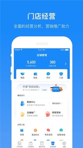 饿了么商家版手机版app