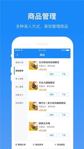 饿了么商家版手机版app