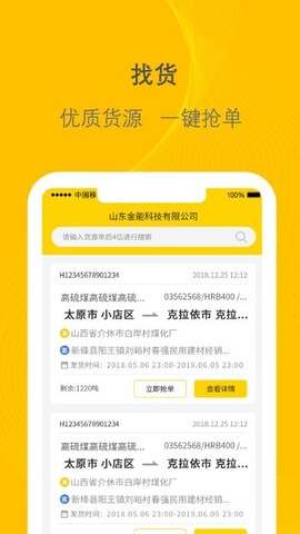 新千云司机端app