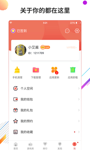 虫虫助手2022最新APP