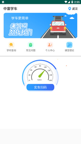 中寰学车app