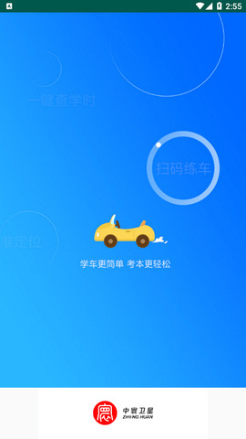 中寰学车app