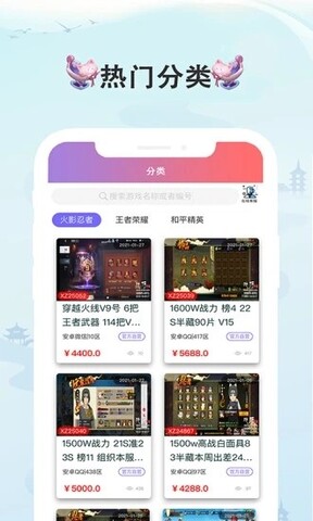 戏仔游戏账号交易平台app