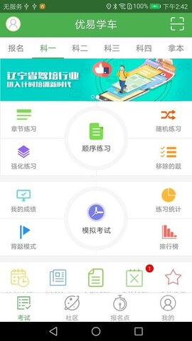 优易学车app