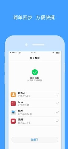 手机搬家软件安装APP