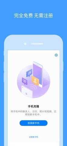 手机搬家软件安装APP