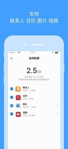 手机搬家软件安装APP