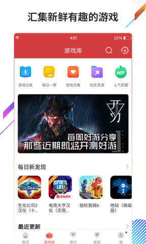 虫虫助手app游戏盒