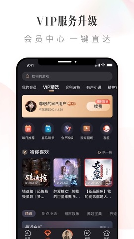 喜马拉雅官方app