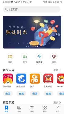 华为应用市场app手机软件