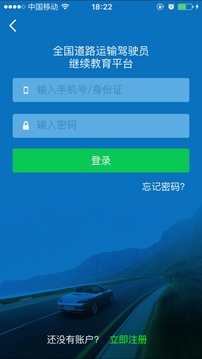 司机伙伴app