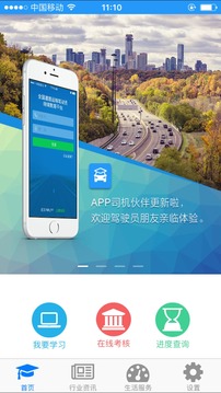 司机伙伴app