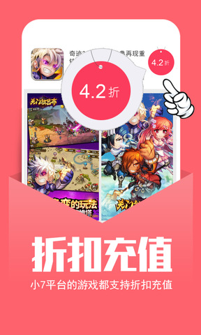 小七手游官网app