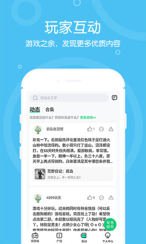 4399在线玩app