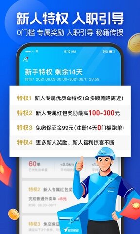 饿了么蜂鸟众包app