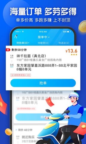 饿了么蜂鸟众包app