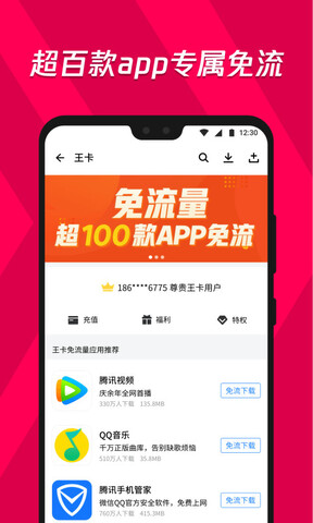 腾讯应用宝官网app