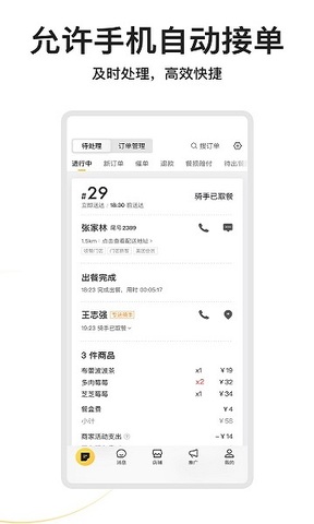 美团外卖商家版手机版app