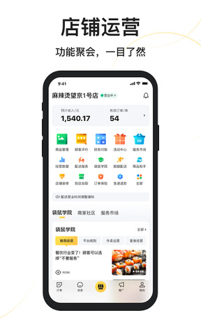 美团外卖商家版手机版app