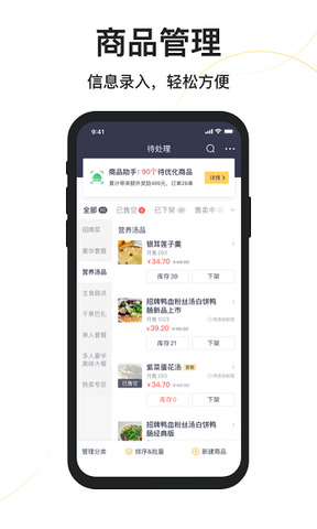 美团外卖商家版手机版app