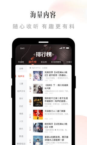 喜马拉雅fm软件APP