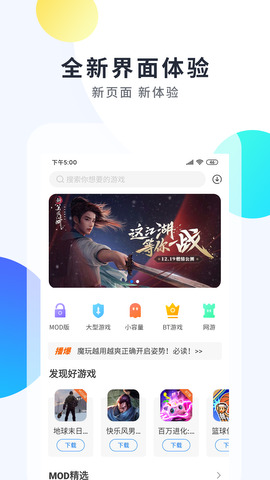 魔玩助手免费app