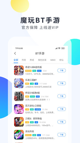 魔玩助手免费app