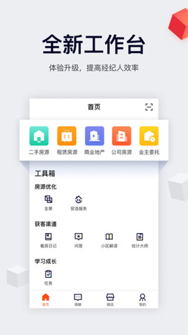 安居客经纪人app