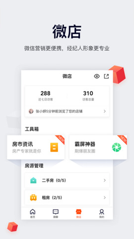 安居客经纪人app